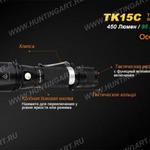 Фото №14 Мультцветной тактический фонарь Fenix TK15C Cree XP-G2 R5
