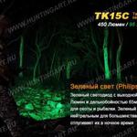 Фото №8 Мультцветной тактический фонарь Fenix TK15C Cree XP-G2 R5