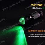 Фото №11 Мультцветной тактический фонарь Fenix TK15C Cree XP-G2 R5