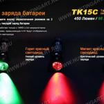 Фото №13 Мультцветной тактический фонарь Fenix TK15C Cree XP-G2 R5