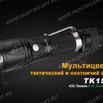 Фото №2 Мультцветной тактический фонарь Fenix TK15C Cree XP-G2 R5