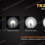 Фото №9 Фонарь светодиодный Fenix TK22, 920 люмен, (2014 Edition) Cree XM-L2 (U2) LED