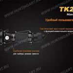 Фото №7 Фонарь светодиодный Fenix TK22, 920 люмен, (2014 Edition) Cree XM-L2 (U2) LED