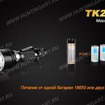 Фото №13 Фонарь светодиодный Fenix TK22, 920 люмен, (2014 Edition) Cree XM-L2 (U2) LED