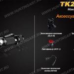 Фото №17 Фонарь светодиодный Fenix TK22, 920 люмен, (2014 Edition) Cree XM-L2 (U2) LED