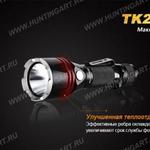 Фото №10 Фонарь светодиодный Fenix TK22, 920 люмен, (2014 Edition) Cree XM-L2 (U2) LED