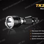 Фото №5 Фонарь светодиодный Fenix TK22, 920 люмен, (2014 Edition) Cree XM-L2 (U2) LED