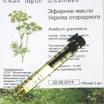 фото Эфирное масло Укропа огородного 3 мл, стекло, фиолка