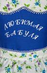 Фото №3 Фартук "любимая бабуля", 100% лен,цвет/синий Оптпромторг Ооо (850-645)
