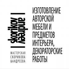 Лого Мебельная интерьерная мастерская Скорикова&Андреева