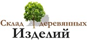 Лого Склад Деревянных Изделий!