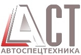 Лого Торговая Компания  АвтоСпецТехника