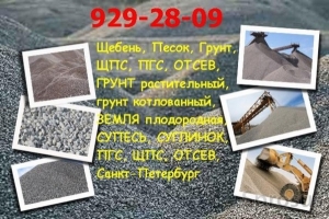 Лого Бетон  Щебень  Песок Грунт с доставкой Санкт-Петербург СПб   область