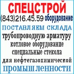 Лого АП Спецстрой-Оборудование