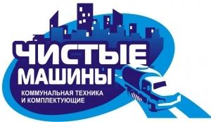 Лого Чистые машины