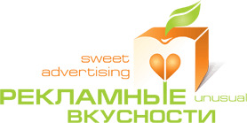 фото ADSWEETS - Рекламные вкусности