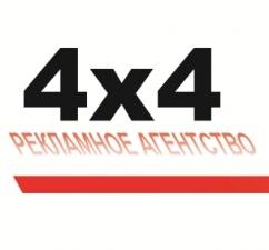 Лого Рекламное агентство  4х4