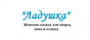 Лого Комапания  Ладушка  Данько А  А