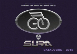 Лого Пензенский велосипедный завод