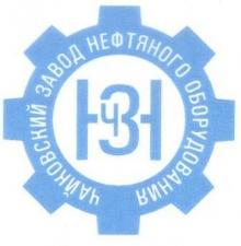 Лого Чайковский завод нефтяного оборудования
