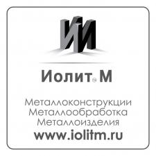 фото ИолитМ