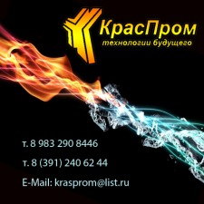 Лого КрасПром