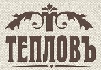 Лого ТЕПЛОВЪ