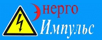 Лого Энерго-Импульс