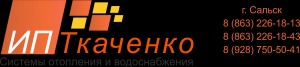 Лого Ткаченко  Системы отопления  водоснабжения и канализации