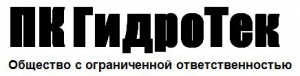 Лого ПК ГидроТек