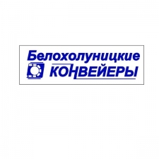 Лого Белохолуницкие Конвейеры