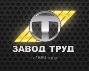 Лого ЗАО  Завод Труд