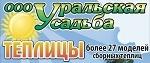 Лого Уральская Усадьба