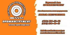 Лого ПРОМИНСТРУМЕНТ