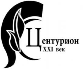Лого Центурион 21 век