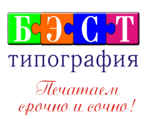 Лого БЭСТ типография