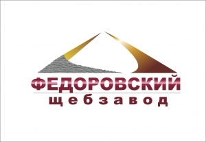 Лого Федоровский щебзавод