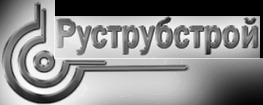 Лого Руструбстрой