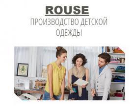 Лого ROUSE - ПРОИЗВОДСТВО ДЕТСКОЙ ОДЕЖДЫ