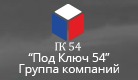Лого ГК  Под ключ54