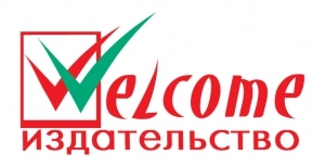 фото Издательство WELCOME