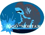 Лого Монтаж