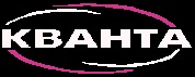 Лого Компания Кванта