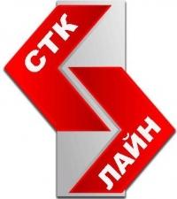 Лого Транспортная компания СТК-ЛАЙН