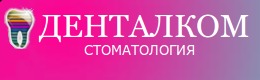 Лого ДЕНТАЛКОМ