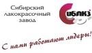 Лого ТД  Сибирский лакокрасочный завод