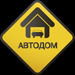 Лого Автодом