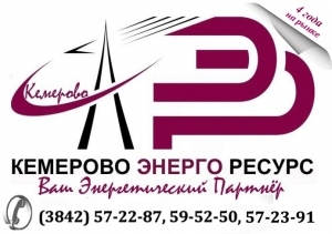 Лого КемеровоЭнергоРесурс