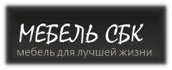 Лого «Мебель СБК»