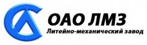 Лого ОАО «Литейно-механический завод»